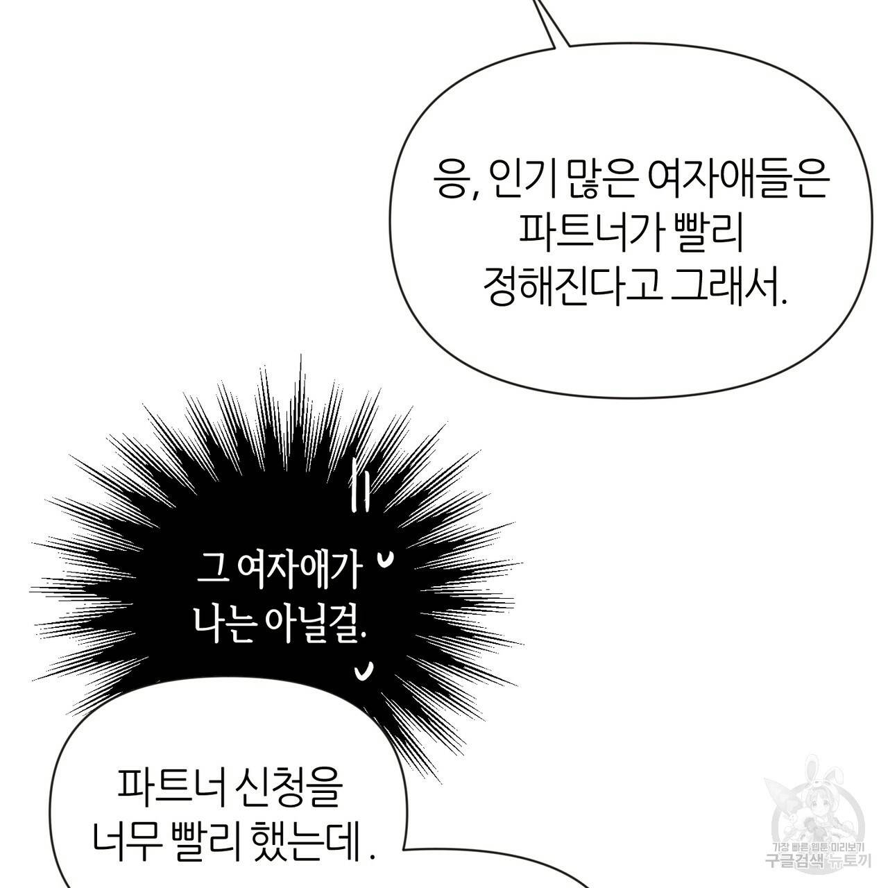 줄리엣, 여긴 캔자스가 아니야 11화 75
