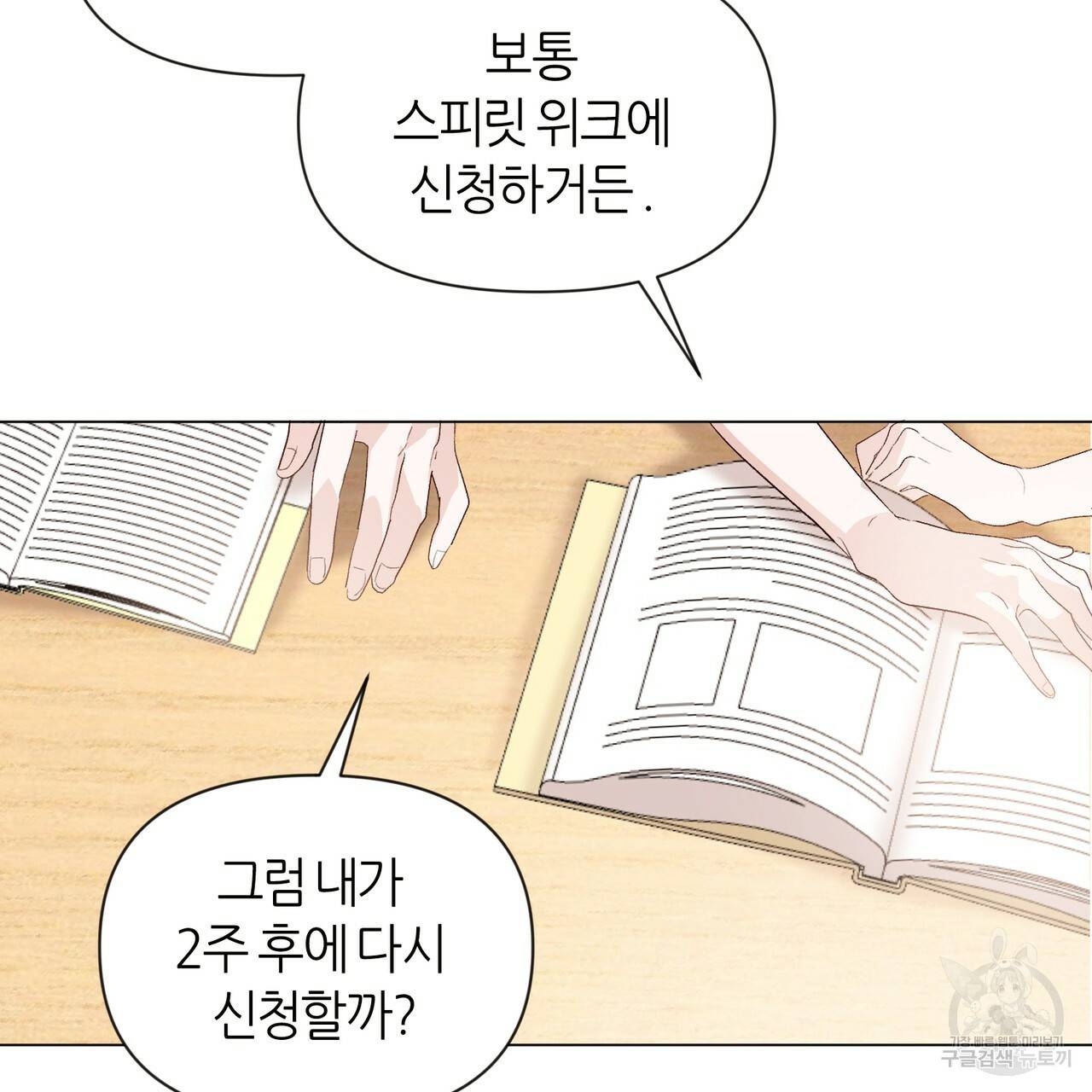 줄리엣, 여긴 캔자스가 아니야 11화 76