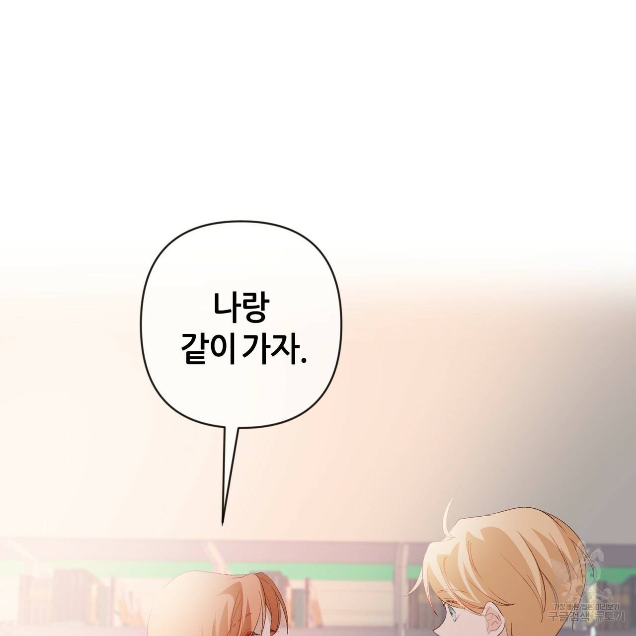 줄리엣, 여긴 캔자스가 아니야 11화 78