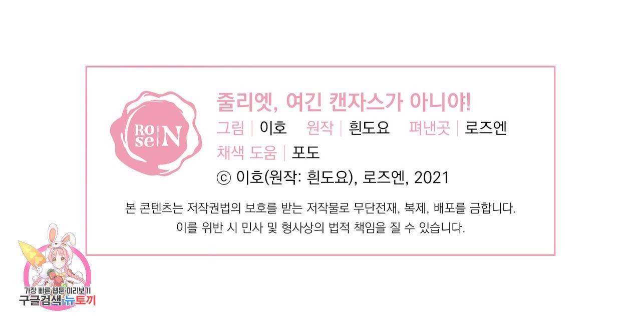 줄리엣, 여긴 캔자스가 아니야 11화 80