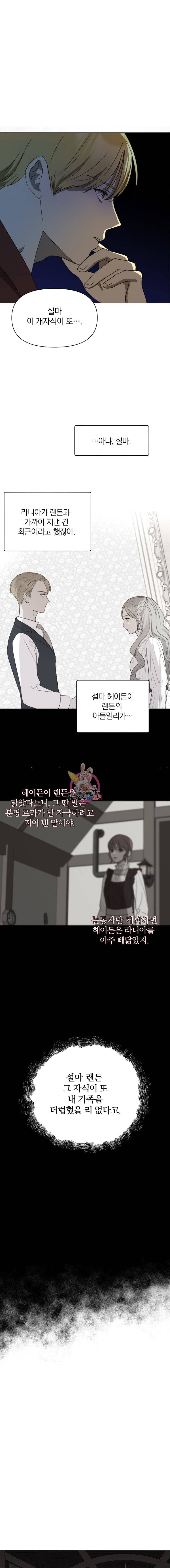 백작가의 불청객들 10화 1