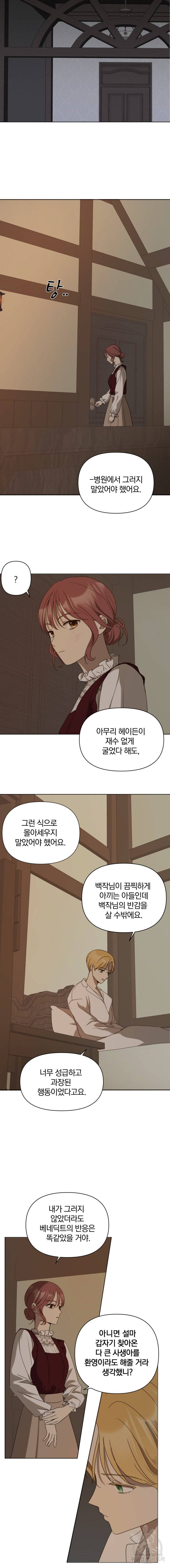 백작가의 불청객들 10화 2