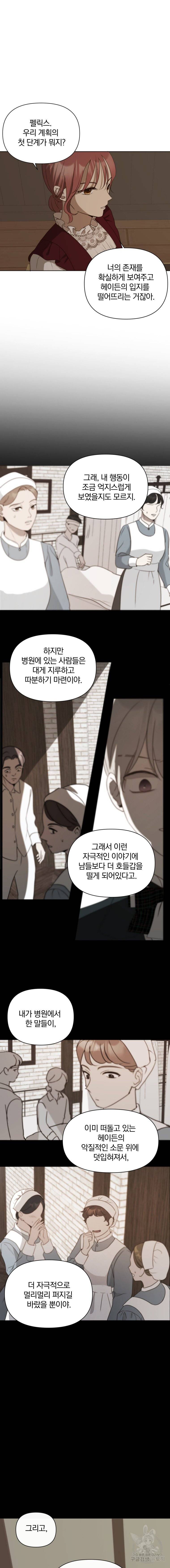 백작가의 불청객들 10화 3