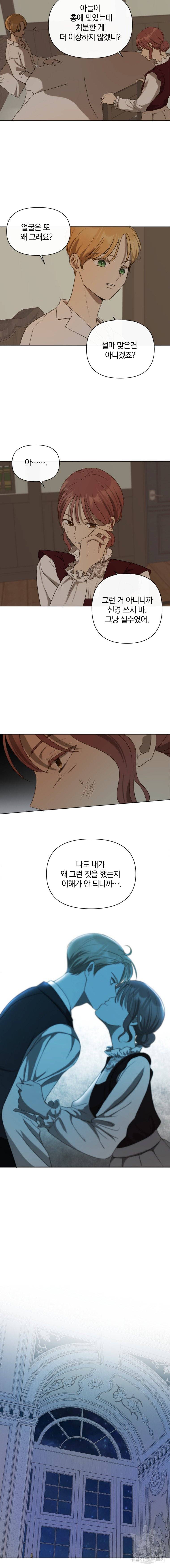 백작가의 불청객들 10화 4
