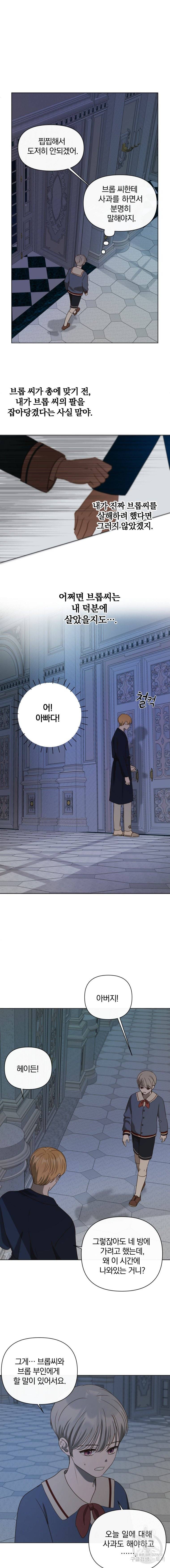 백작가의 불청객들 10화 5
