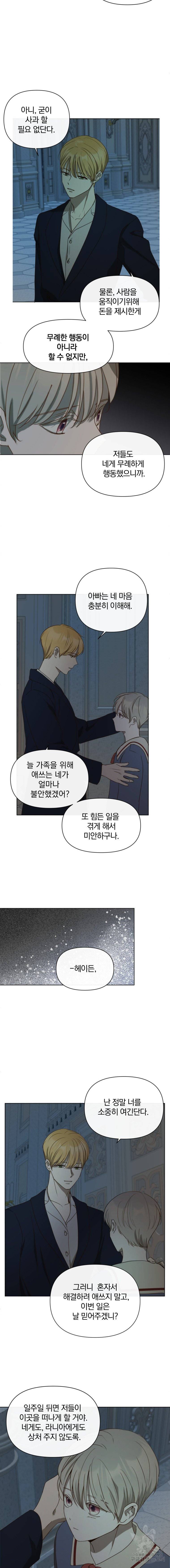 백작가의 불청객들 10화 6
