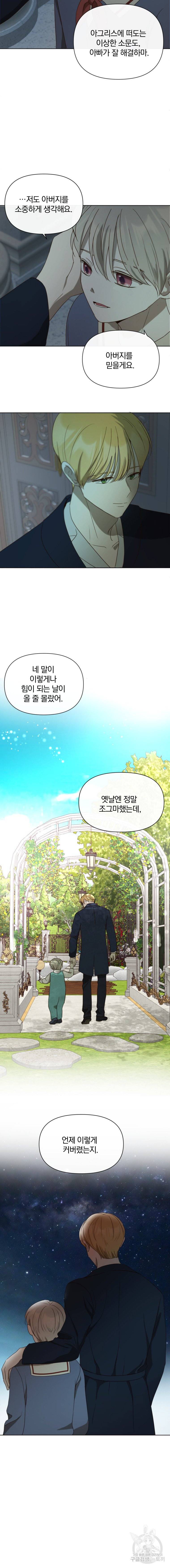 백작가의 불청객들 10화 7