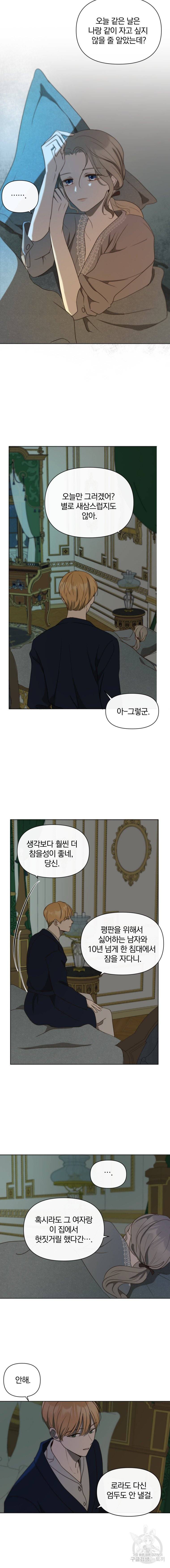 백작가의 불청객들 10화 9