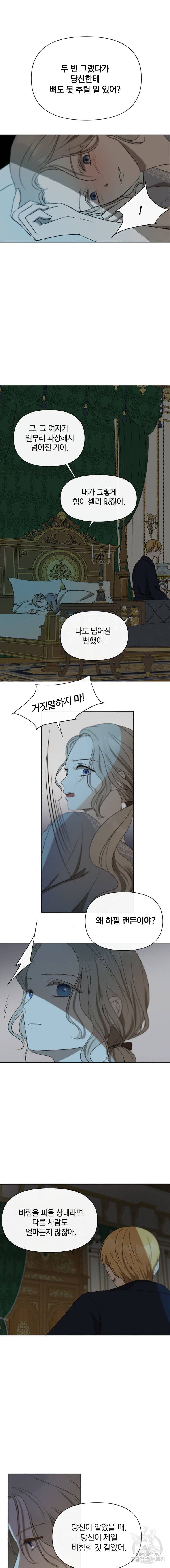 백작가의 불청객들 10화 10