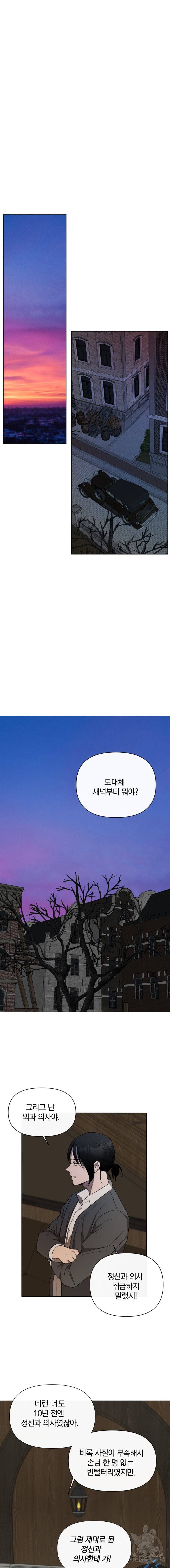 백작가의 불청객들 10화 13