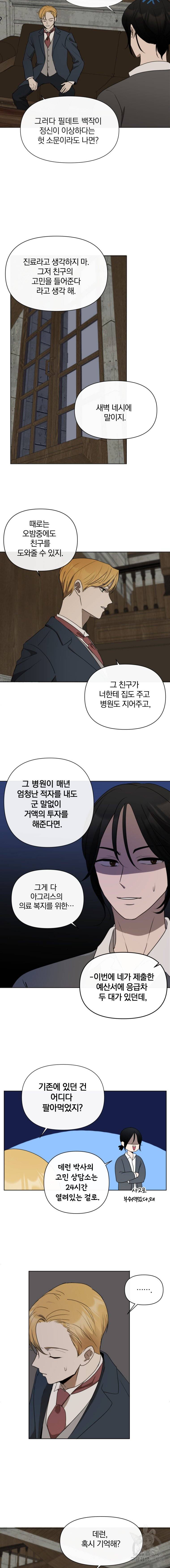 백작가의 불청객들 10화 14