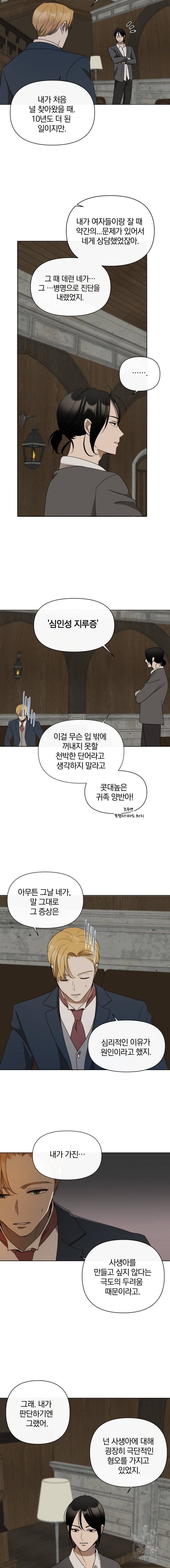 백작가의 불청객들 10화 15