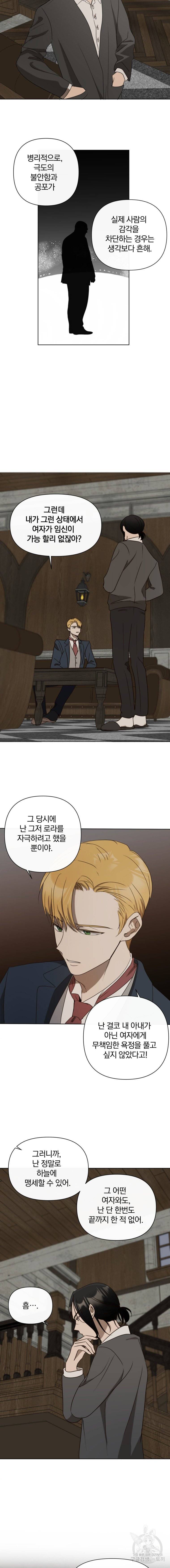 백작가의 불청객들 10화 16