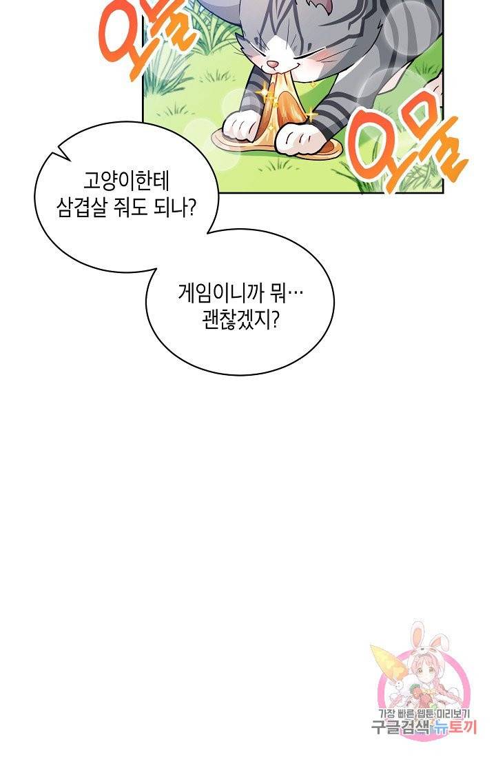 식사하고 가세요! 30화 10