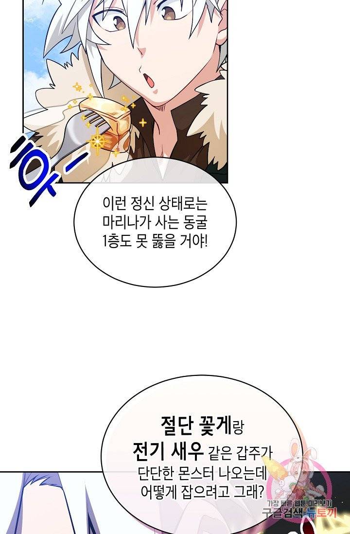 식사하고 가세요! 30화 17