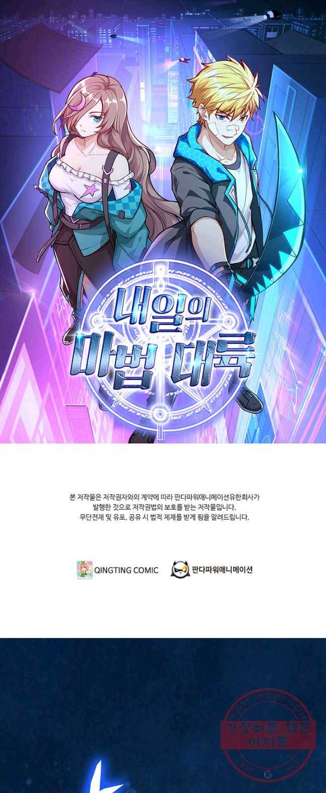 내일의 마법 대륙 62화 1