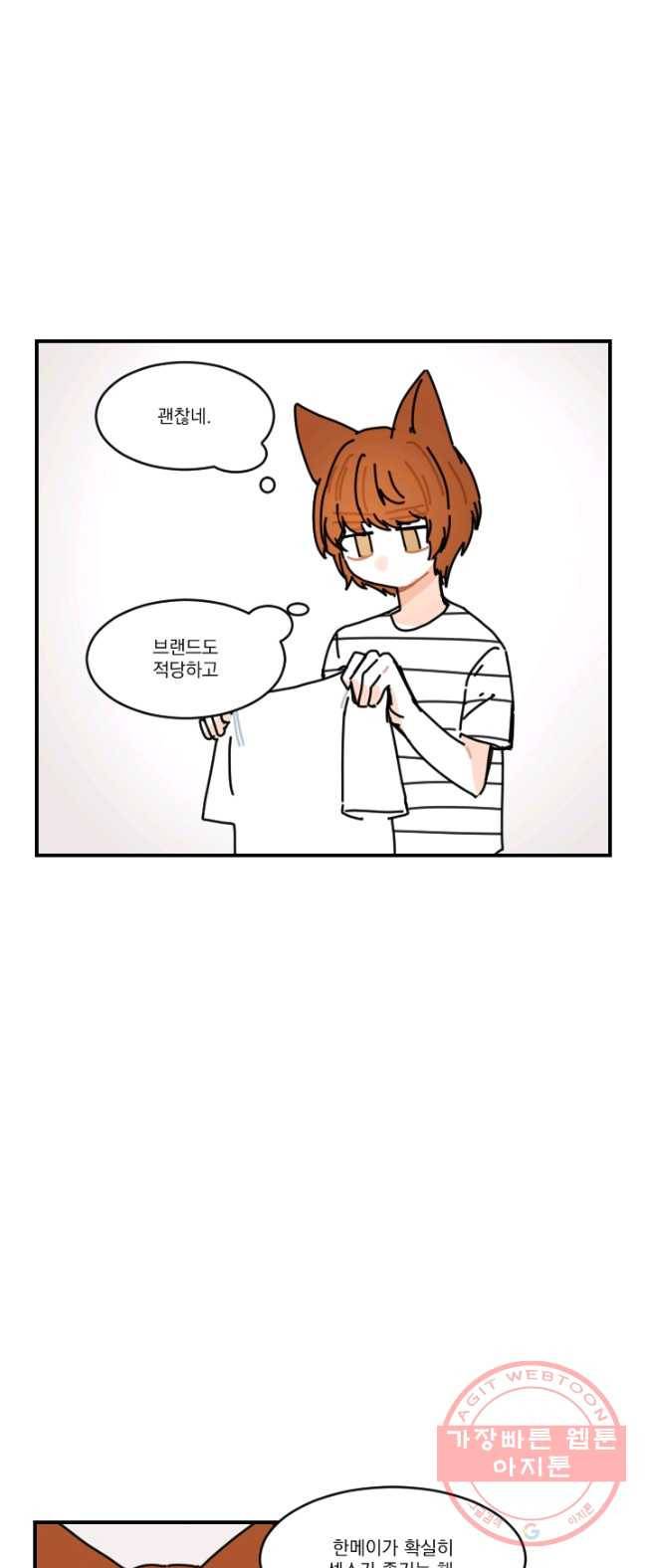 발밑에 클로버 66화 2