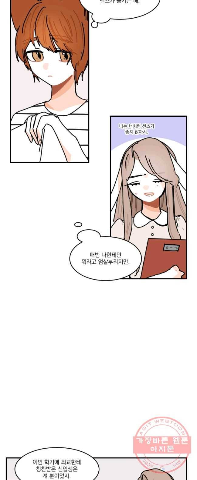 발밑에 클로버 66화 3