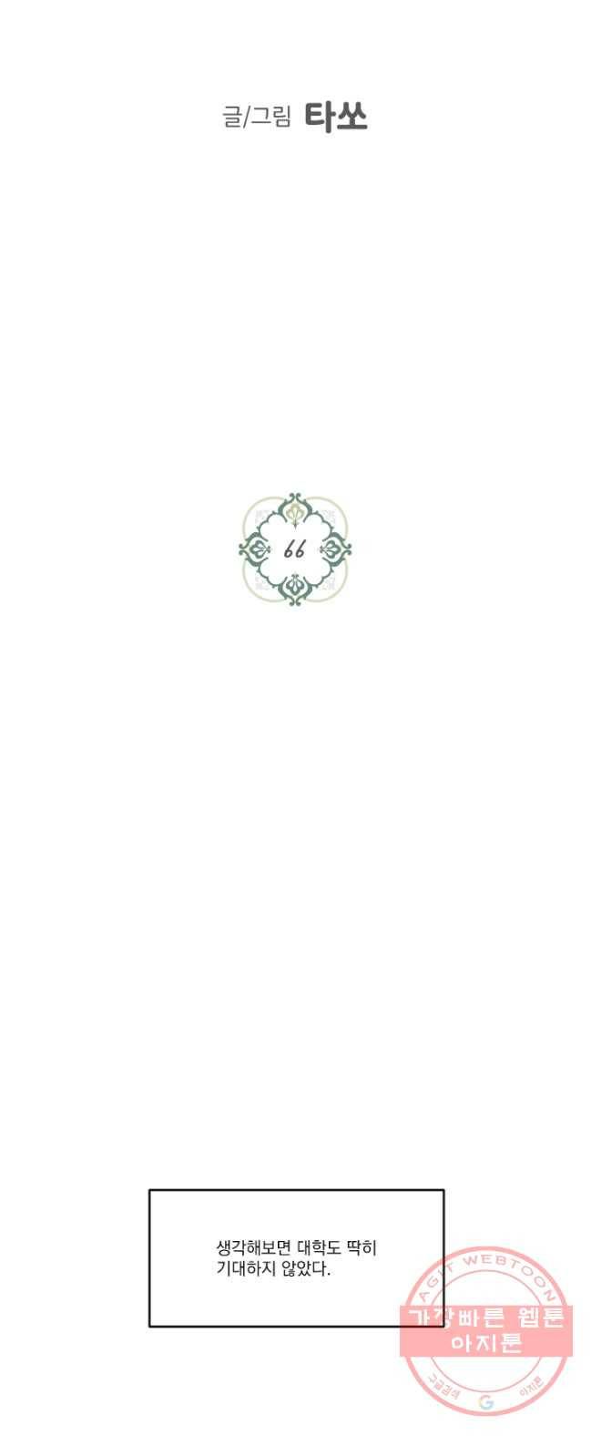 발밑에 클로버 66화 7