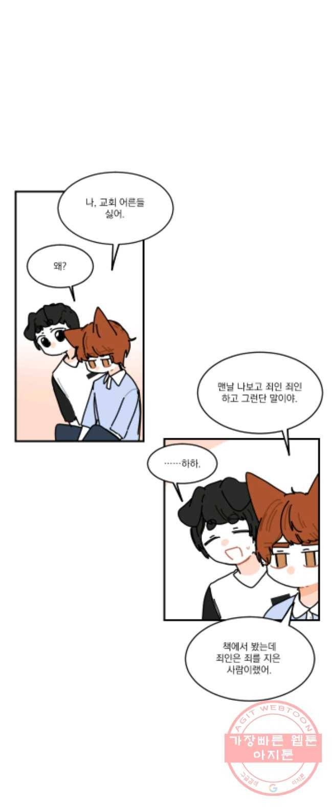 발밑에 클로버 66화 15