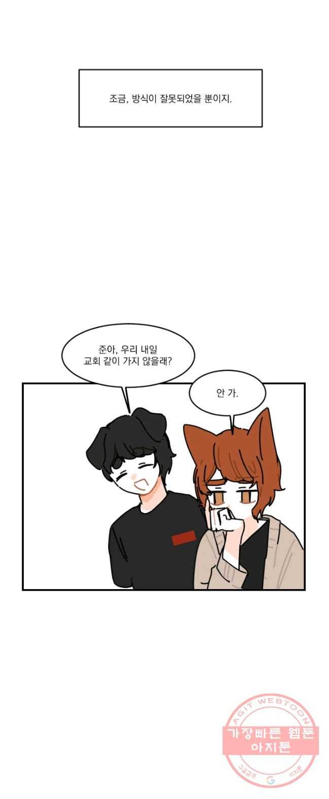 발밑에 클로버 66화 25