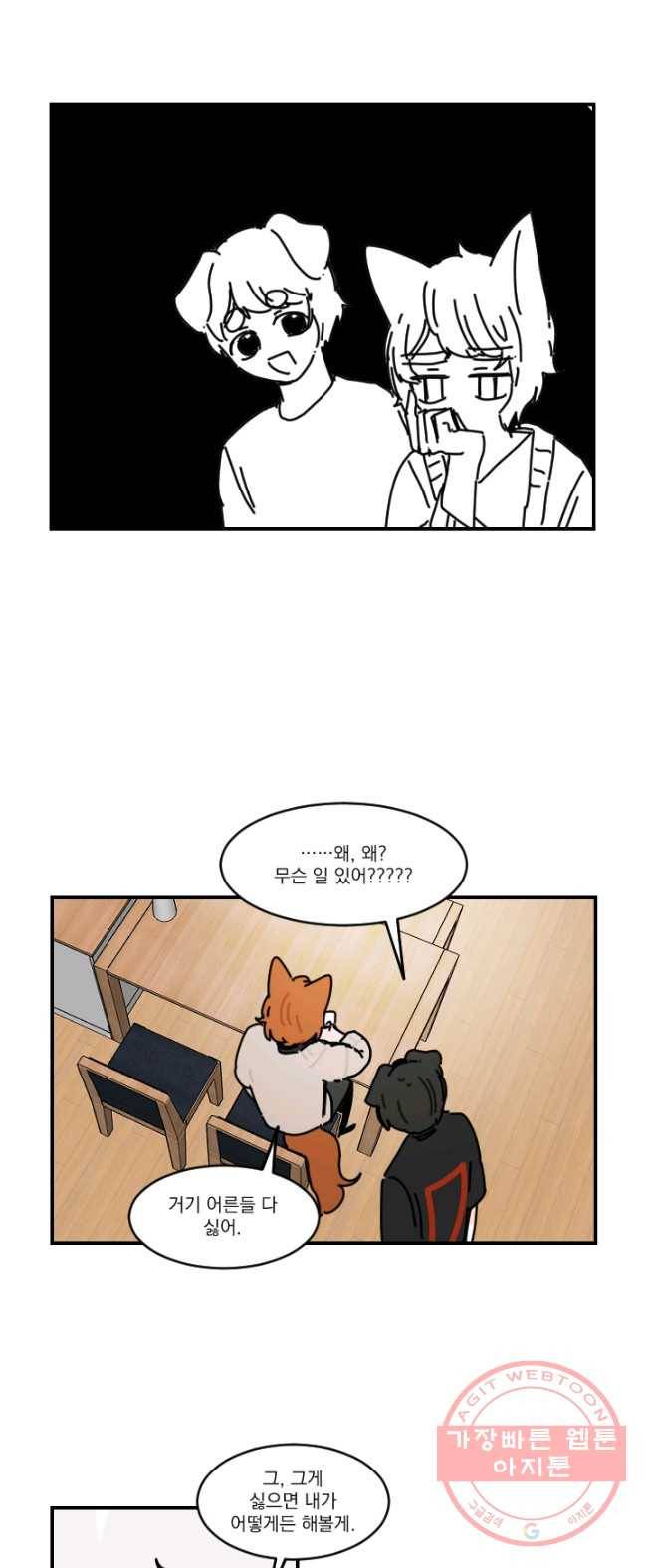 발밑에 클로버 66화 26