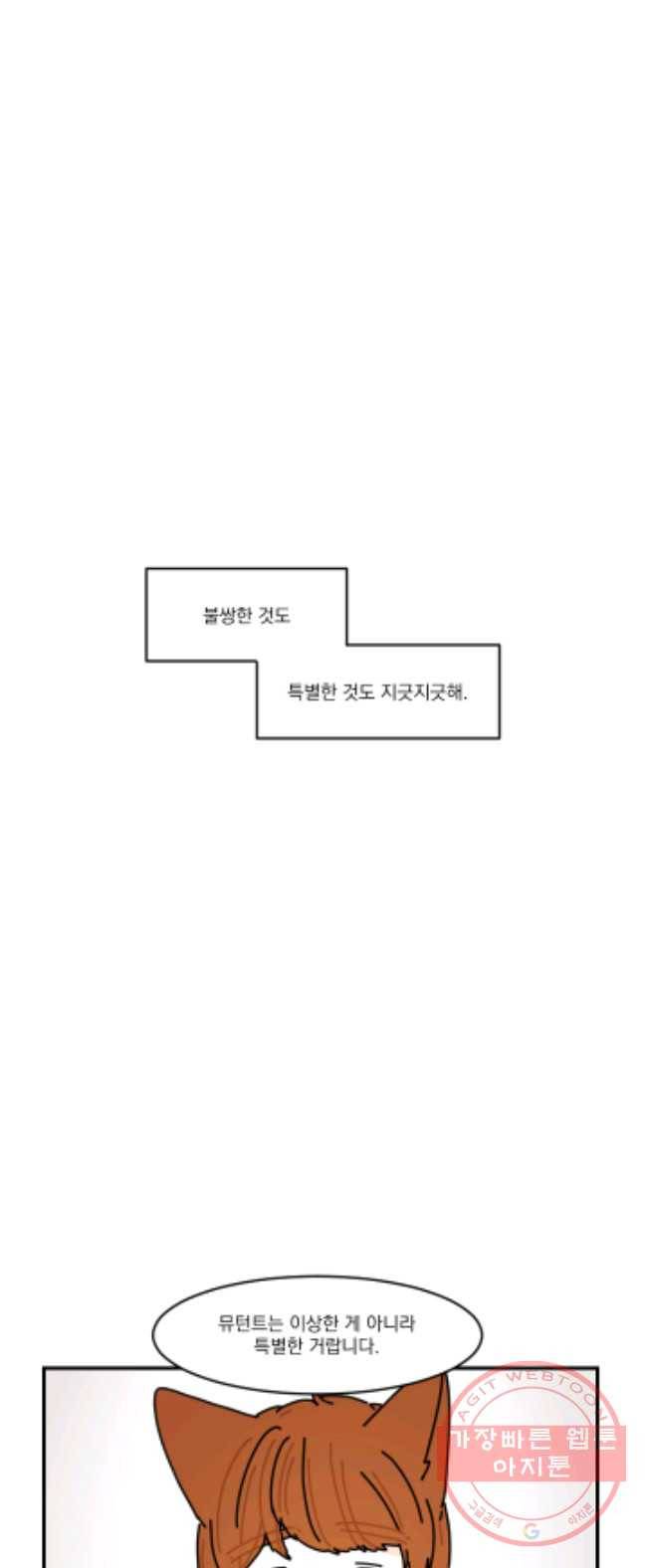 발밑에 클로버 66화 31
