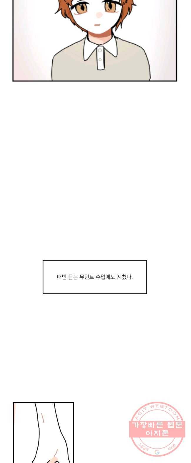 발밑에 클로버 66화 32