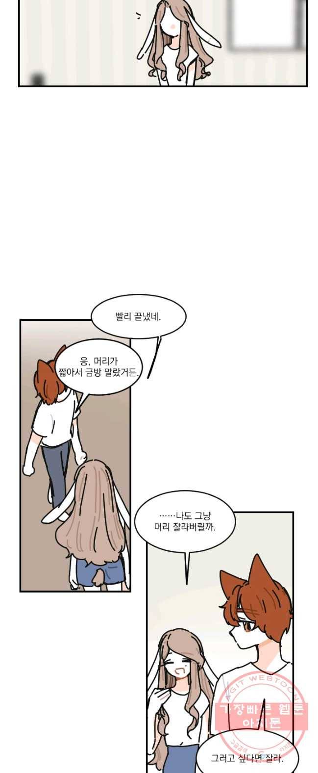 발밑에 클로버 66화 35