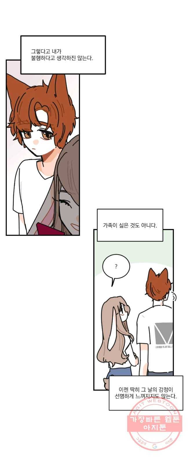 발밑에 클로버 66화 37