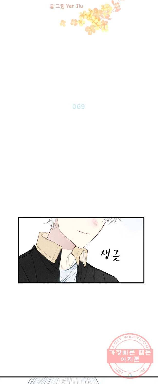 울어줘 69화 2