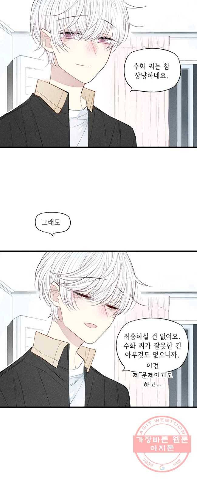 울어줘 69화 3