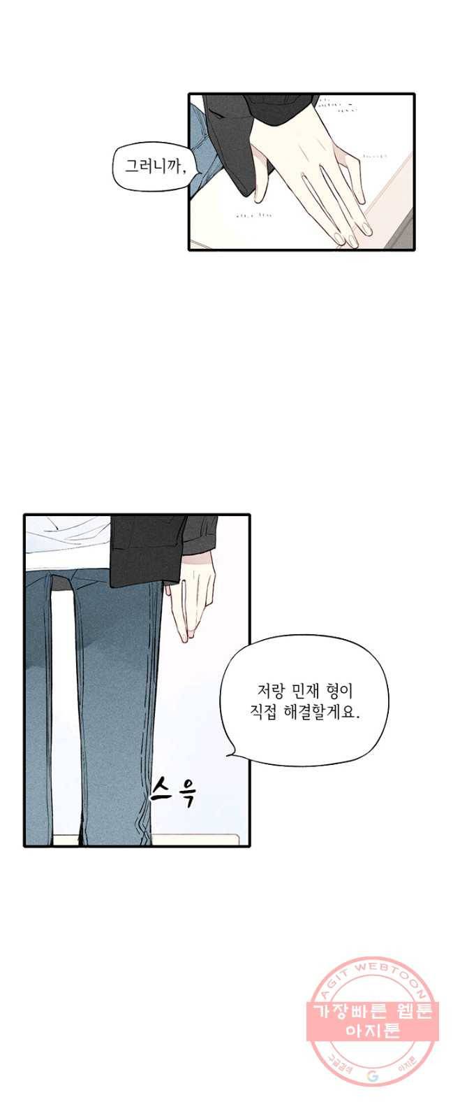 울어줘 69화 4