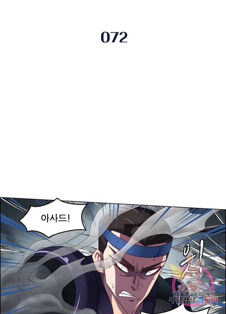 레벨5로 살아남기 72화 2