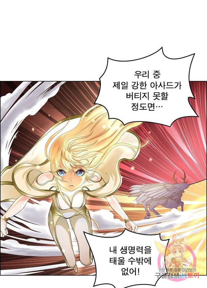 레벨5로 살아남기 72화 4