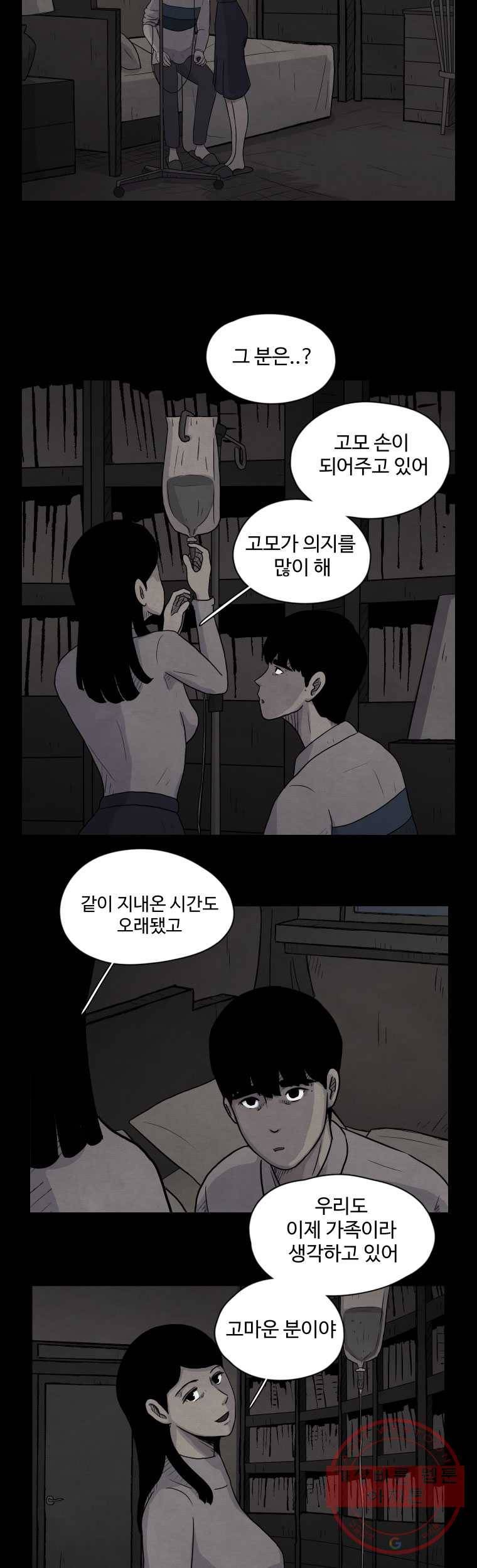 백의조각 3화 3