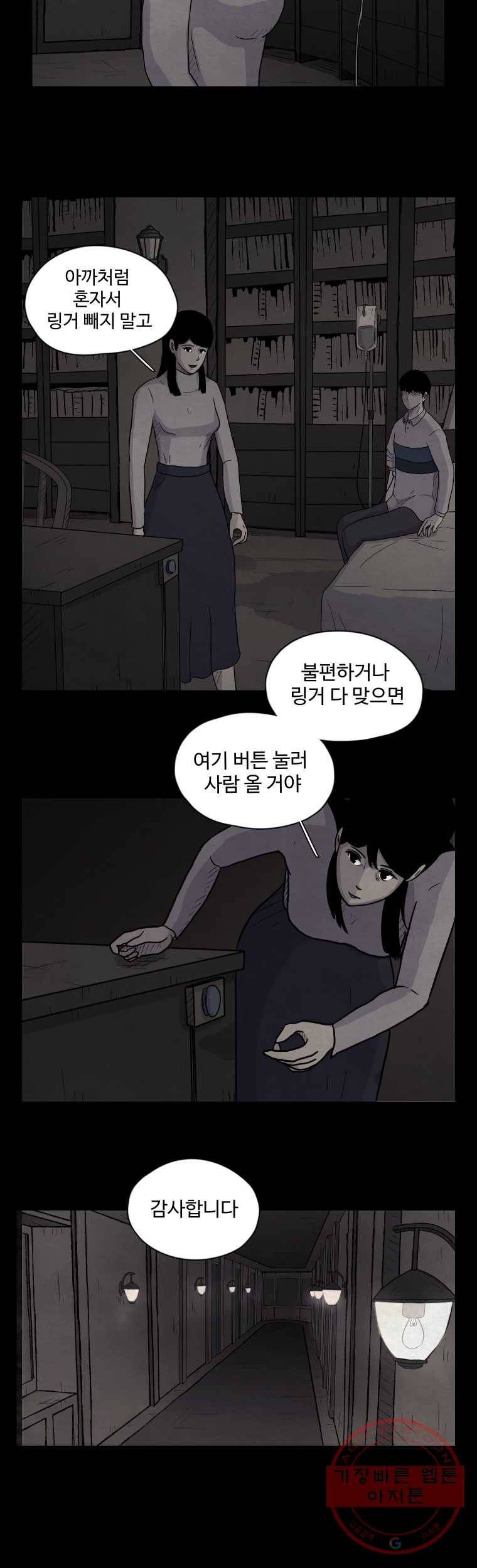 백의조각 3화 4