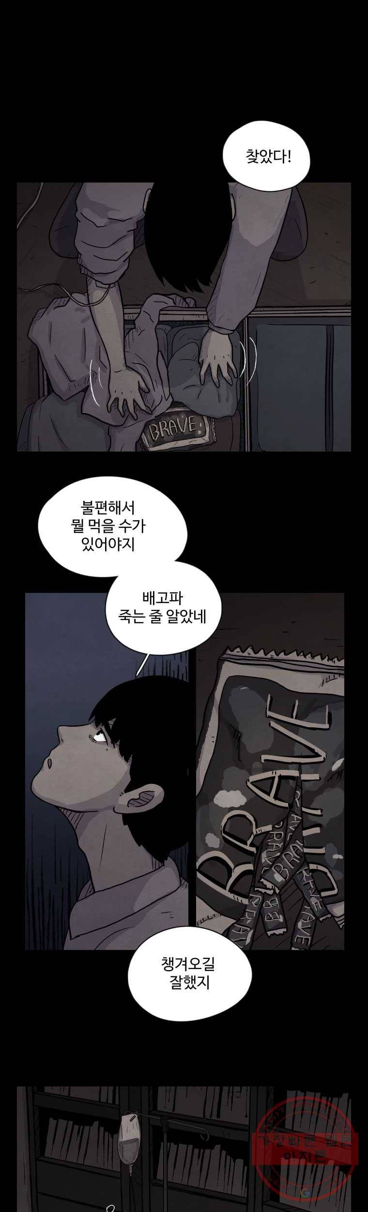 백의조각 3화 5