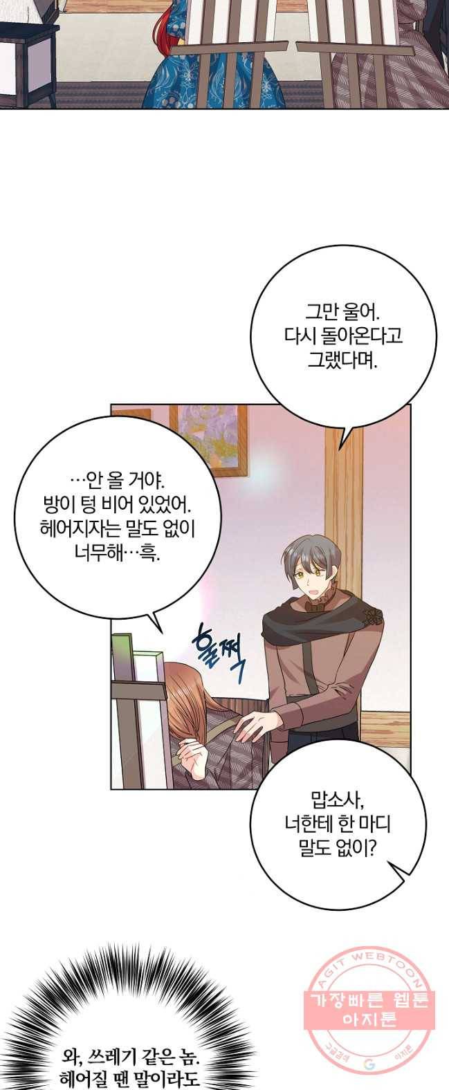 폭군의 가정교사가 되겠습니다 33화 2