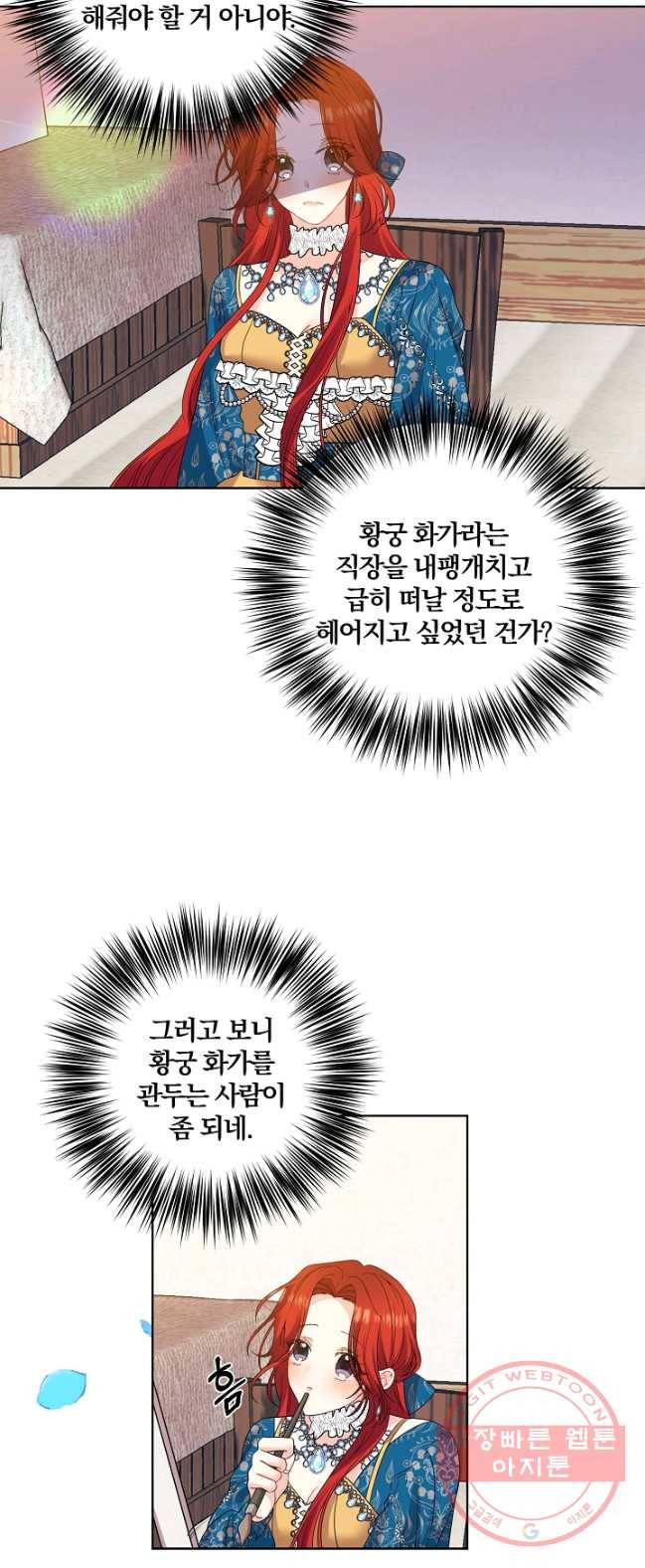 폭군의 가정교사가 되겠습니다 33화 3
