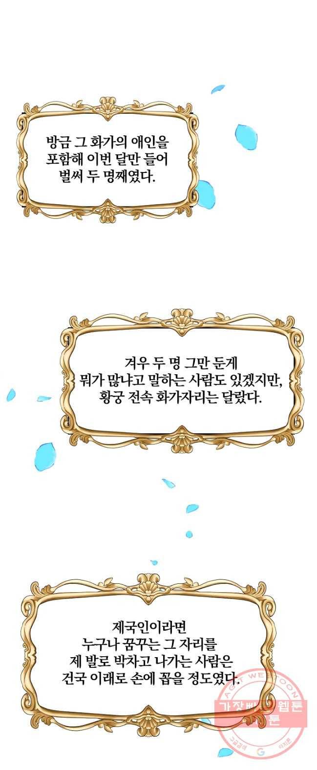 폭군의 가정교사가 되겠습니다 33화 4