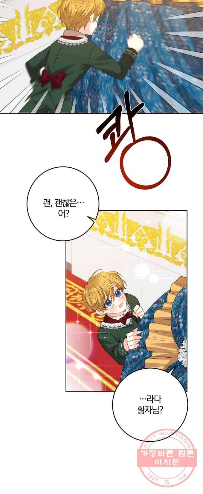 폭군의 가정교사가 되겠습니다 33화 6