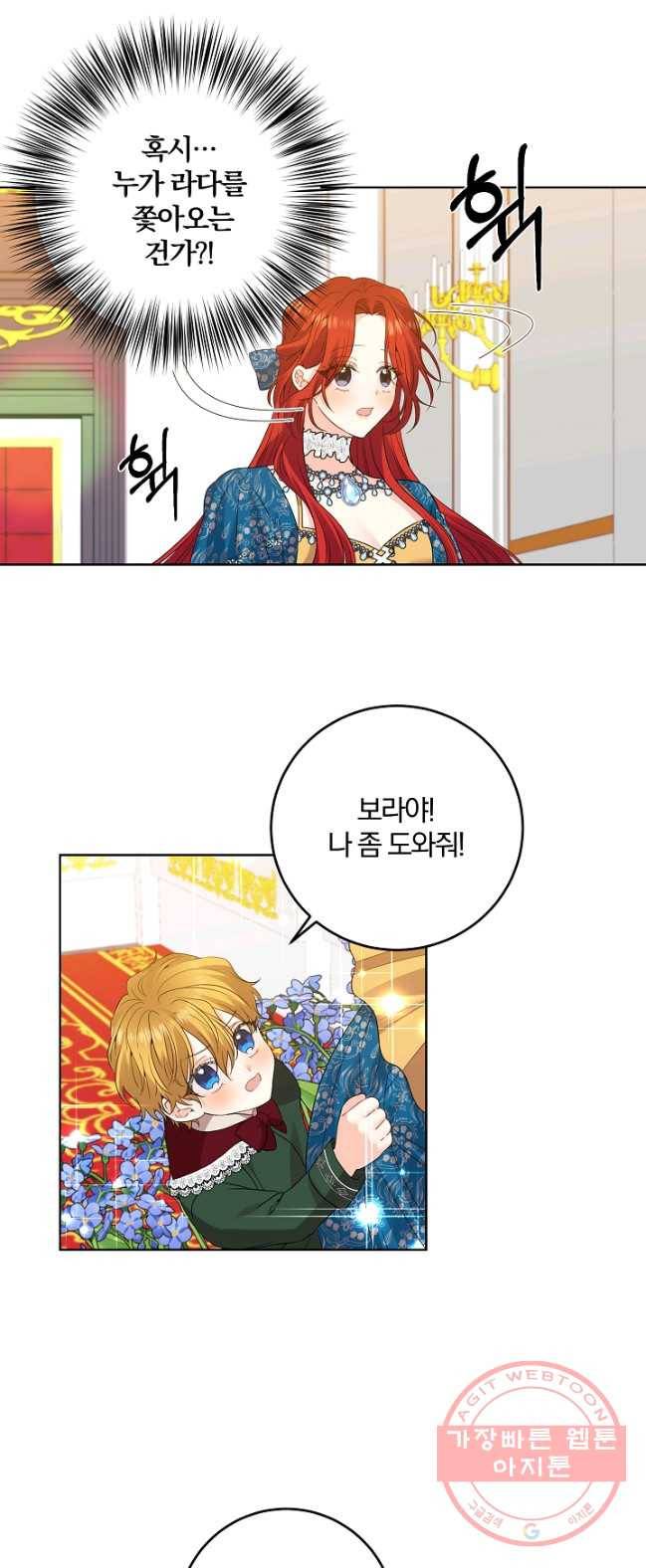 폭군의 가정교사가 되겠습니다 33화 7