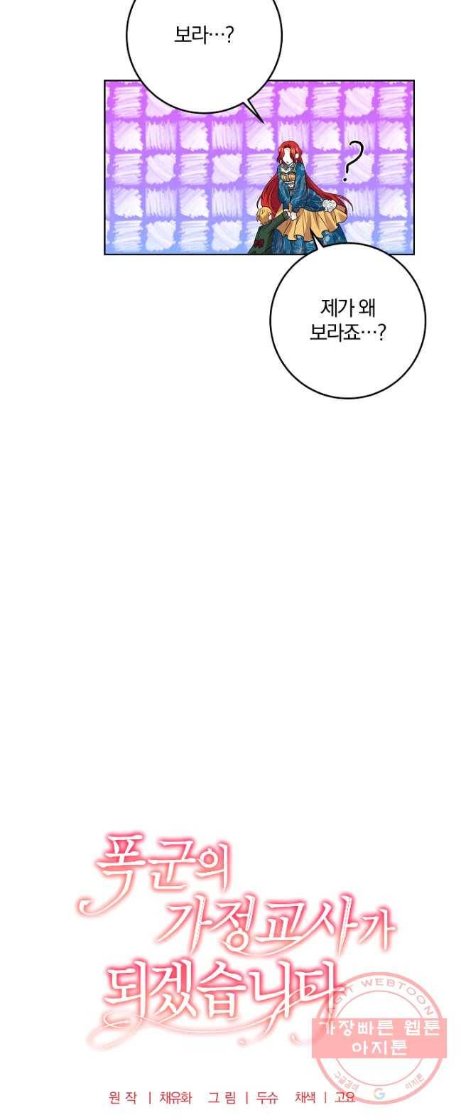 폭군의 가정교사가 되겠습니다 33화 8