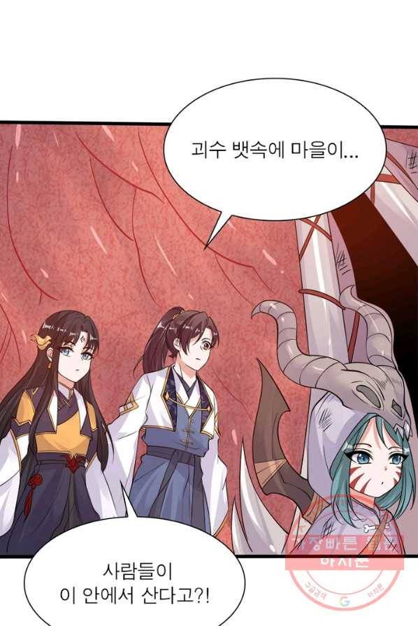 강신전기 66화 4