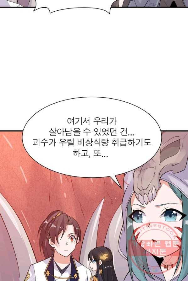 강신전기 66화 6