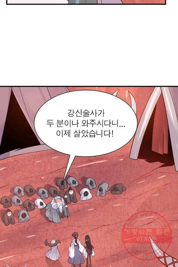 강신전기 66화 9