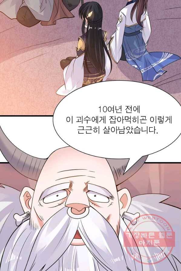 강신전기 66화 12