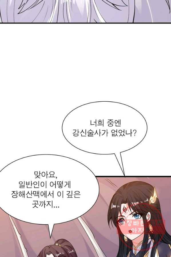 강신전기 66화 13