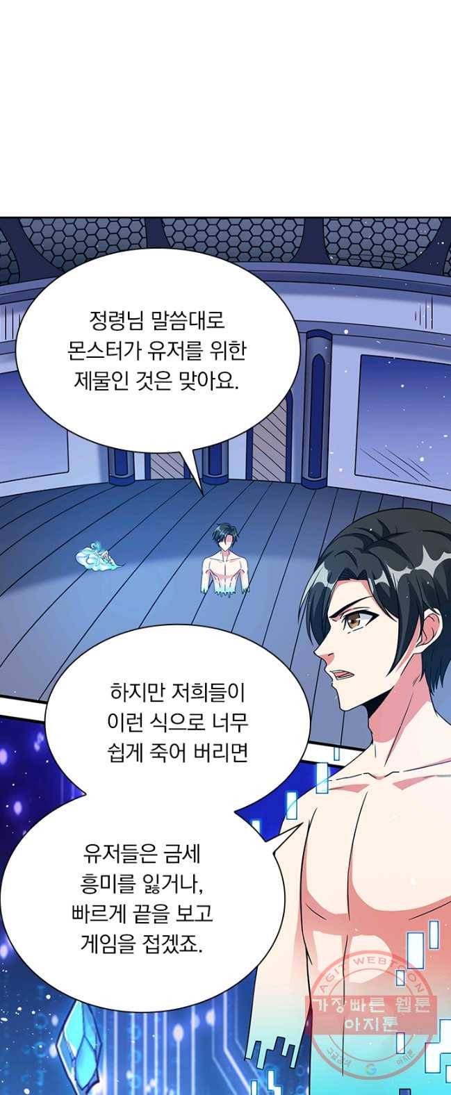 보스몹은 죽을수록 강해진다 13화 1